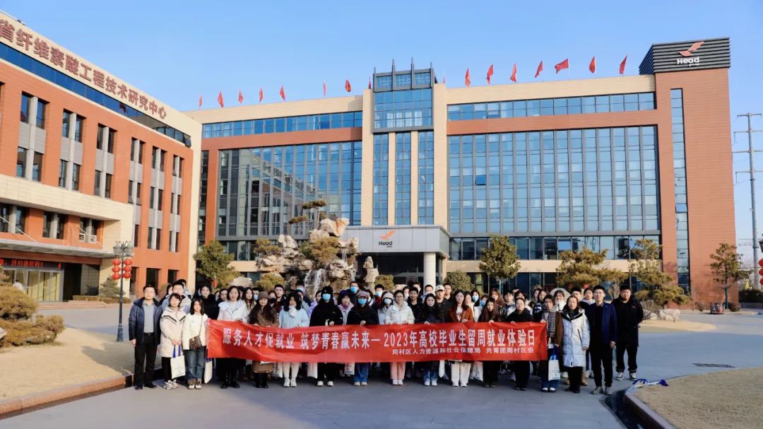 大學(xué)生就業(yè)體驗(yàn)日活動 | 赫達(dá)，給你想要的未來！