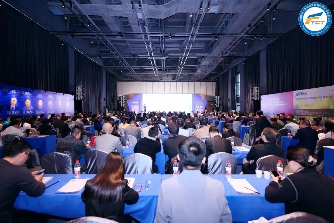 赫達(dá)集團(tuán)參加2023年度技術(shù)交流暨TCT15周年慶典，帶來精彩分享