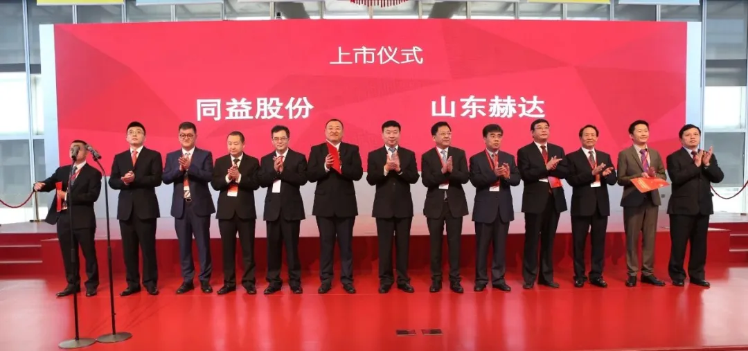 激揚八載 同心向遠(yuǎn) | 赫達(dá)上市八周年